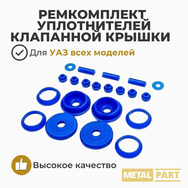 Рк крышки клапанов 405-409 дв. (малый) (MetalPart)