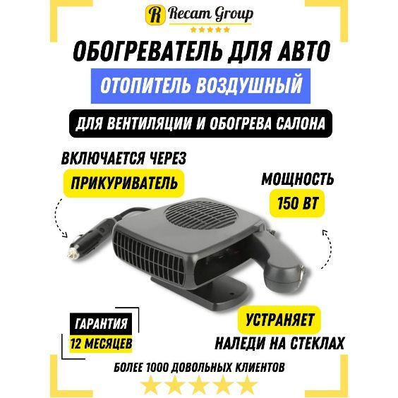 Тепловентилятор автомобильный 12в от прикуривателя, вентилятор в машину ...