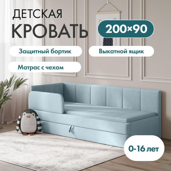 Детский диван кровать Челси Лайт 90х200 см голубой с матрасом, чехлом ...