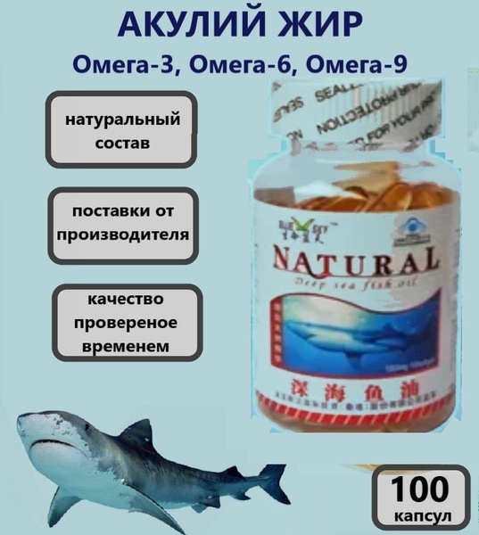 Акулий жир купить на OZON по низкой цене (1748244176)