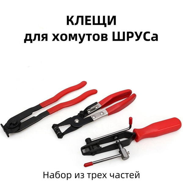 приспособление для установки ленточных хомутов ШРУСа с резаком купить ...