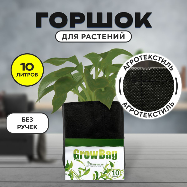 Горшок для цветов большой Grow Bag, 1шт. по 10л купить на OZON по ...