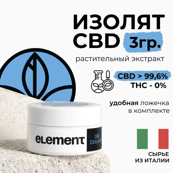CBD(КБД) / каннабидиол / cbd изолят (3 грамма) купить на OZON по низкой ...