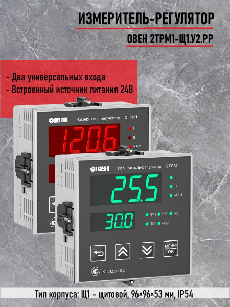 Измеритель-регулятор двухканальный ОВЕН 2ТРМ1-Щ1.У2.РР купить на OZON ...