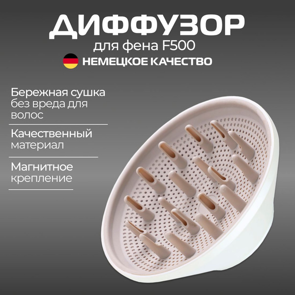Насадка диффузор магнитная для фена F500 купить на OZON по низкой цене ...