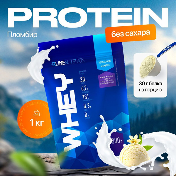 Протеин сывороточный R-line WHEY, пломбир, 1000 г. RLINE, белок купить ...