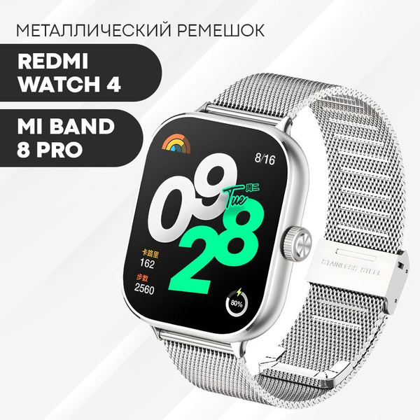 Металлический ремешок для смарт-часов Redmi Watch 4, 5, Xiaomi Band 8 ...