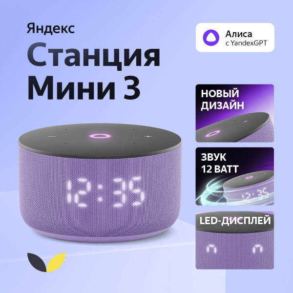 Умная колонка Яндекс Станция Мини 3 с Алисой на YaGPT,12 Вт, (YNDX ...