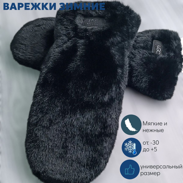 Варежки Зимние купить на OZON по низкой цене (1752130174)