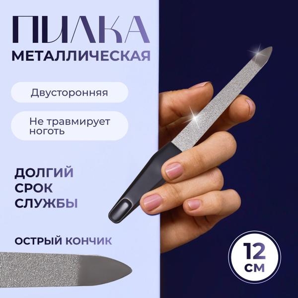 Пилка металлическая для ногтей, цвет серебристый/чёрный купить на OZON ...