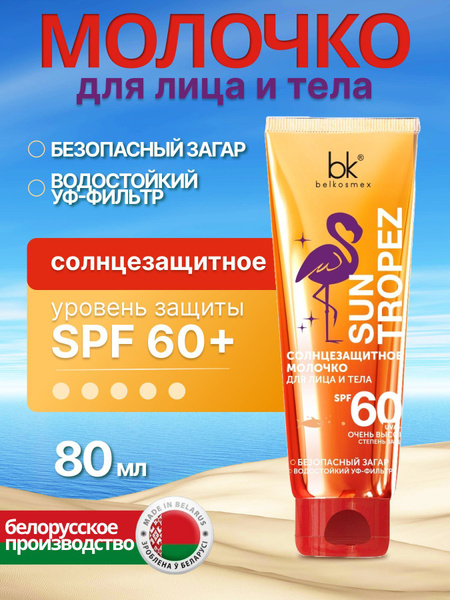 Солнцезащитное молочко для загара на солнце купить на OZON по низкой ...