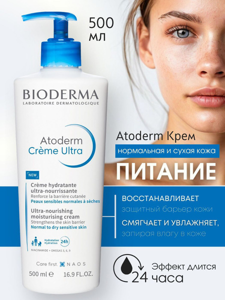 Биодерма Atoderm Крем Ультра 500 мл купить на OZON по низкой цене ...