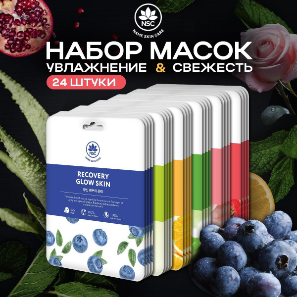 Набор тканевых масок для лица, Ассорти 24 штуки купить на OZON по ...