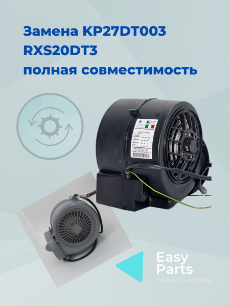 RXS20DT3 замена KP27DT003 Вентилятор (турбина) Эликор купить на OZON по ...