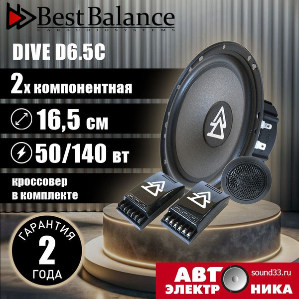 Best Balance D6.5C / Компанентная автомобильная акустика 16,5 см ...