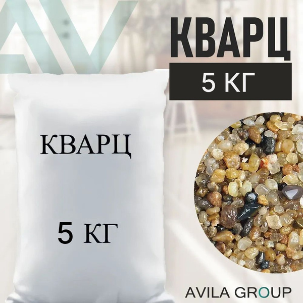 Кварц окатанный белый 2-5 мм для фильтра - мешок 5 кг купить на OZON по ...