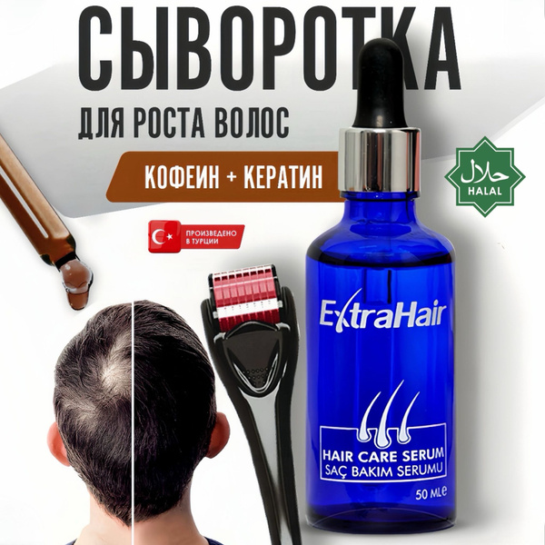 Средство Extra Hair 1 шт. сыворотка для роста волос против выпадения ...