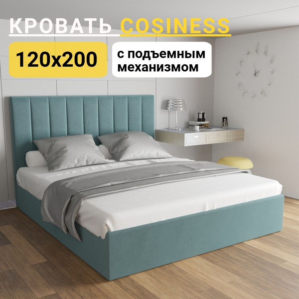 кровать двуспальная 120х200, Cosiness, Подъемный механизм, цвет ...