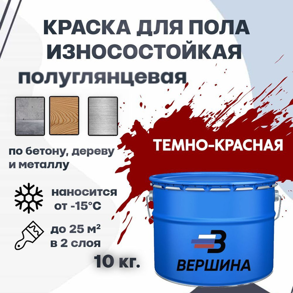 Краска для пола износостойкая по бетону, дереву, металлу ...