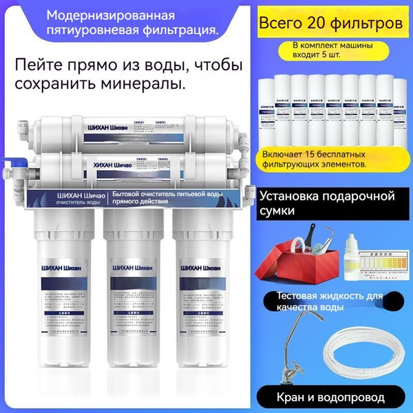 Фильтр обратного осмосаВключает в себя кран, водопроводную трубу, 20 ...