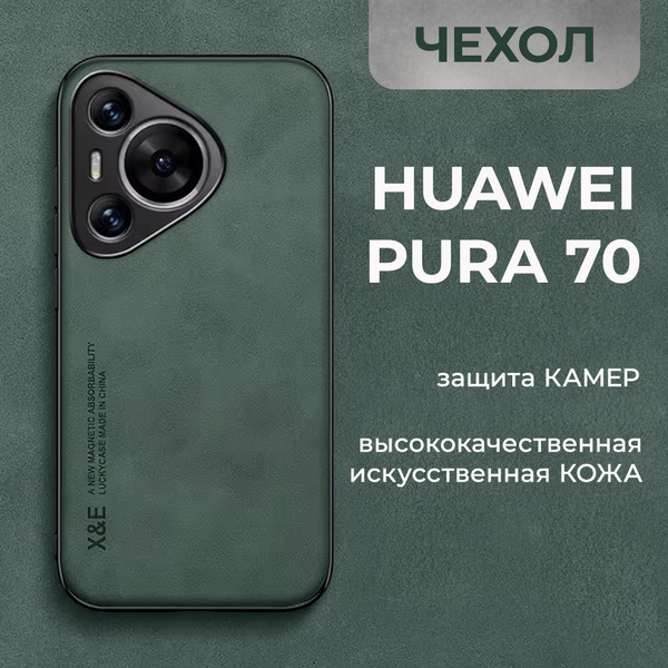 Чехол для Huawei Pura 70 / Хуавей Пура 70 (зеленый) купить на OZON по ...