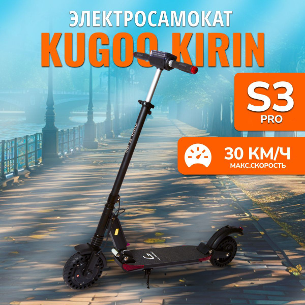 Электросамокат Kugoo S3 PRO, 350 W, до 30 км/ч, 30 км ход, самокат ...