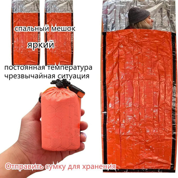 Термо одеяло из фольги купить на OZON по низкой цене (1757281247)