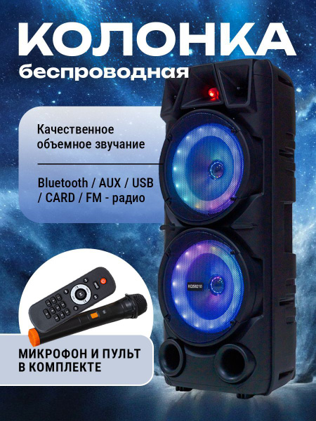 Колонка беспроводная bluetooth караоке с микрофоном мощная купить на ...