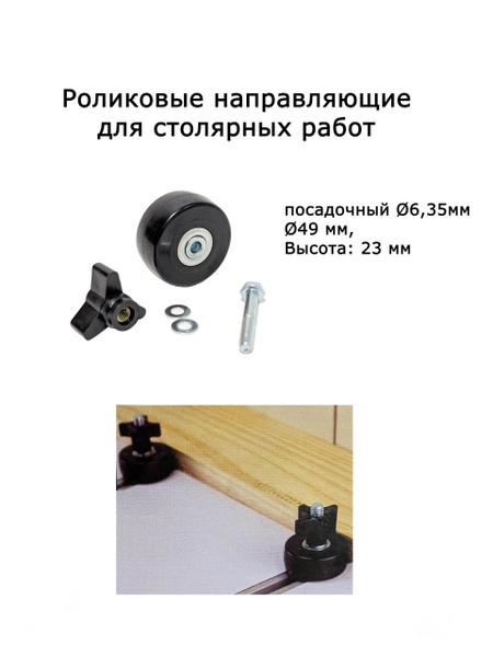 Роликовые направляющие для фрезерного стола купить на OZON по низкой ...