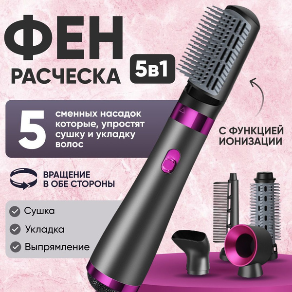 Фен стайлер для волос 5 в 1 - Мультистайлер для волос профессиональный ...