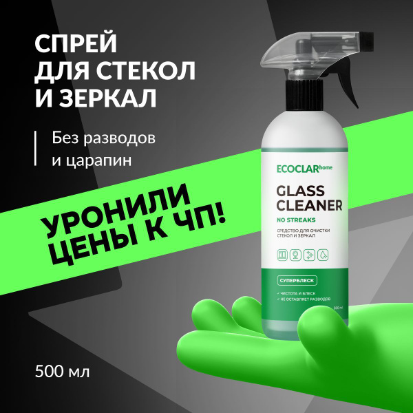ECOCLARhome Чистящее средство для мытья окон, стекол и зеркал Glass ...