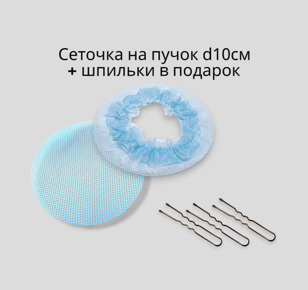 Сеточка для волос 1 шт. купить на OZON по низкой цене (1717037429)