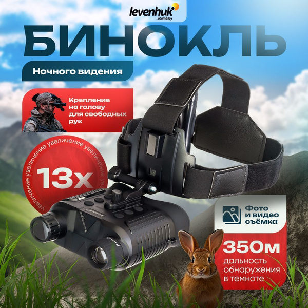 Бинокль цифровой ночного видения Levenhuk Halo 13X Helmet, с креплением ...