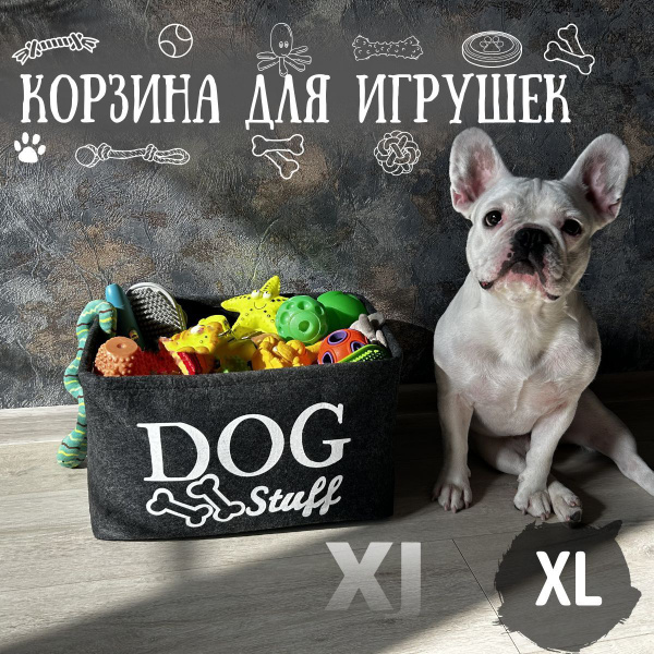 Корзина под игрушки для собак крупных, средних и мелких пород купить на ...