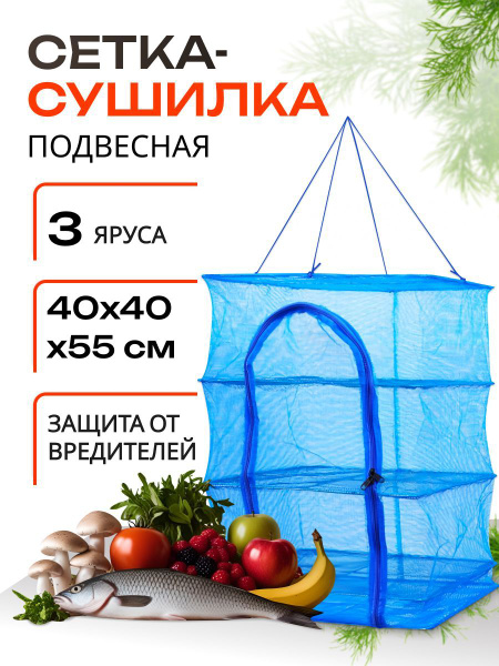 Характеристики Подвесная сушилка для рыбы/Складная сетка для рыбы/Для ...