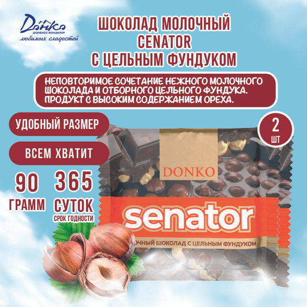 Шоколад молочный "SENATOR" с цельным фундуком 2 шт по 90 гр купить на ...