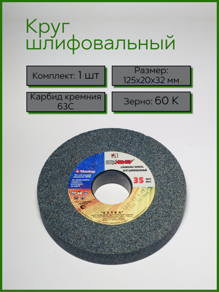 LUGAABRASIV Круг шлифовальный 125 x 20 x 32; A60 купить на OZON по ...