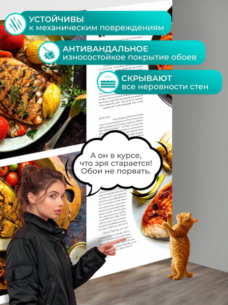 Фотообои моющиеся ударопрочные на кухню "Оформленные в формате ...