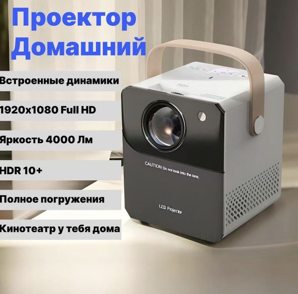 Проектор для фильмов 5G 2024 купить на OZON по низкой цене (1760731858)