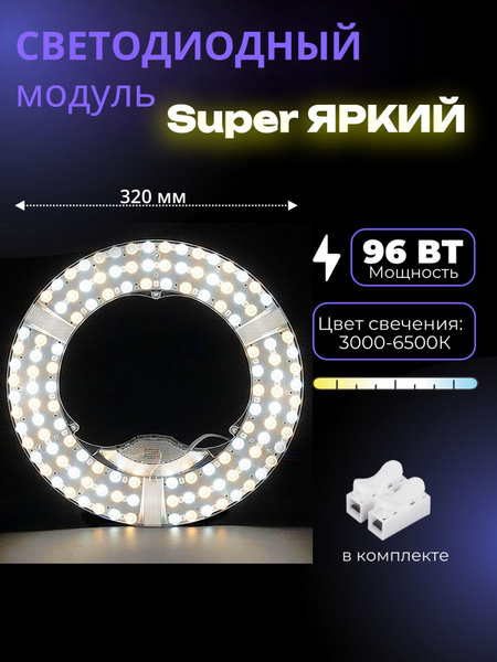 Светодиодный модуль для потолочного светильника Super Light 3 color ...