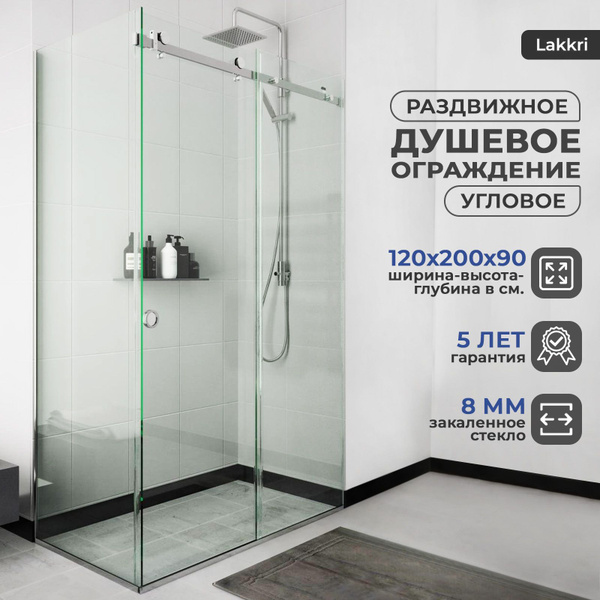 Раздвижное душевое ограждение 120х90 см угловое, раздвижная душевая ...