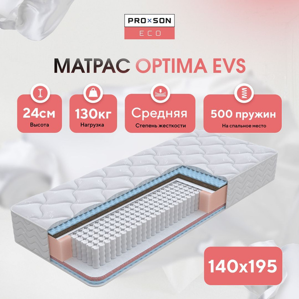 Матрас PRO x SON Optima_EVS, Независимые пружины, 140x195 см купить c ...