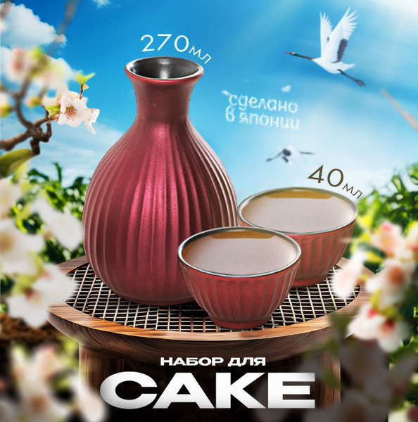 Сервиз столовый набор для саке купить на OZON по низкой цене (1749260588)