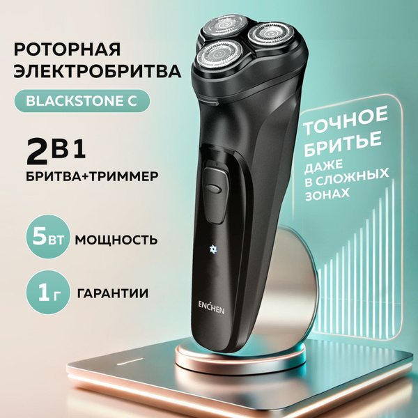 Бритва для мужчин электрическая Enchen BlackStone C 2 в 1, триммер для ...