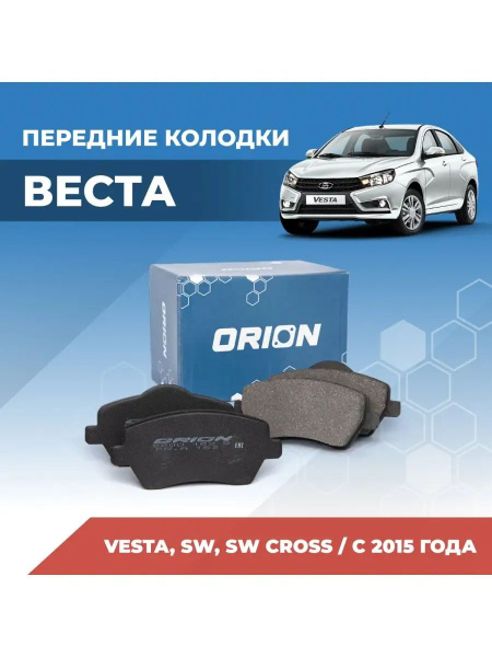 Тормозные автомобильные колодки Lada Vesta купить на OZON по низкой ...