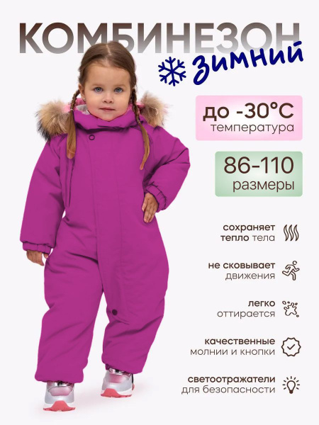 Комбинезон зимний для девочек, комбинезон зимний для мальчиков, детский ...