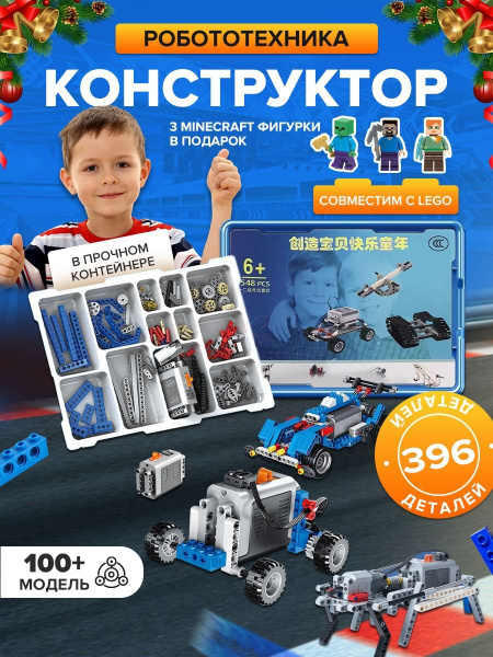 Электронный конструктор робототехника для детей купить на OZON по ...