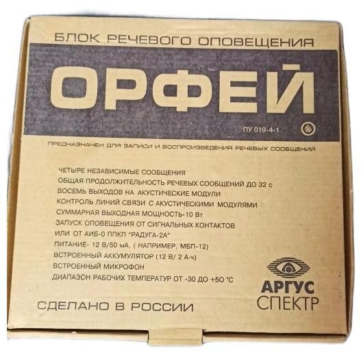 Блок речевого оповещения Орфей купить на OZON по низкой цене (1762456843)