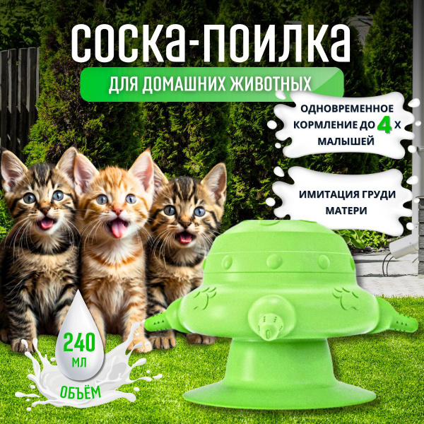 Силиконовая бутылочка для вскармливания домашних животных, Соска для ...