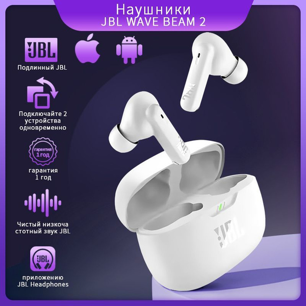 Беспроводные Bluetooth-наушники JBL WAVE BEAM 2, активное ...